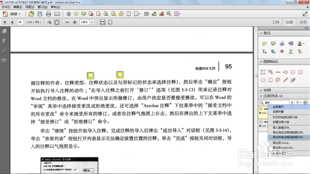 PDF如何导出与导入数据文件