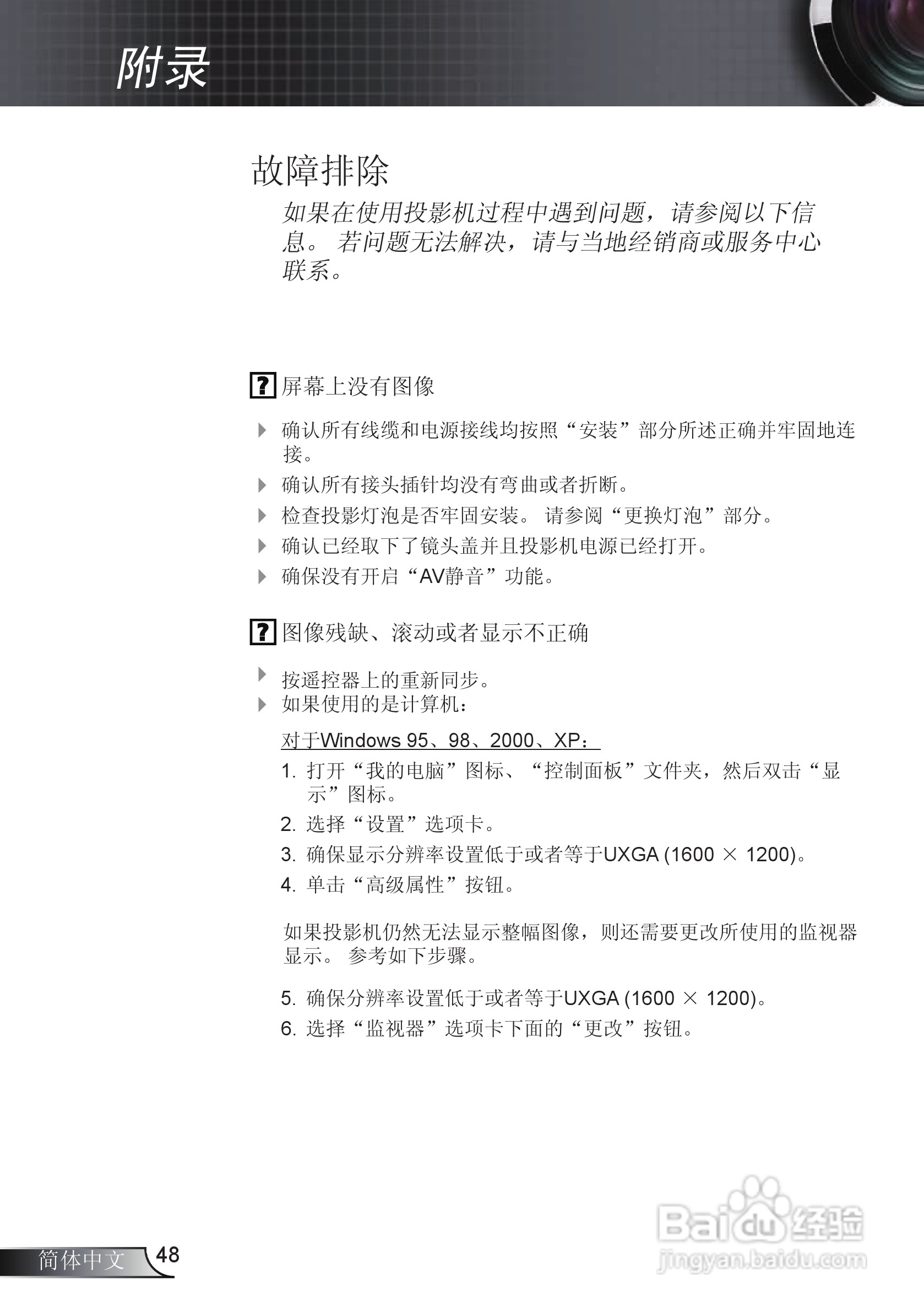 奥图码EX542i投影机使用说明书:[5]