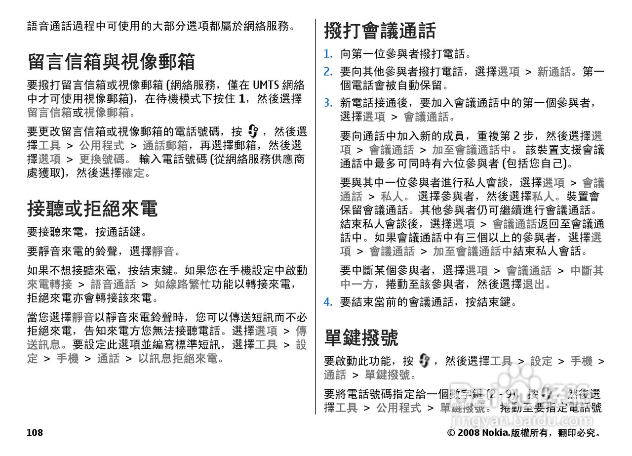 诺基亚N78手机中文说明书:[11]