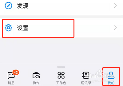 钉钉怎么关闭看看入口