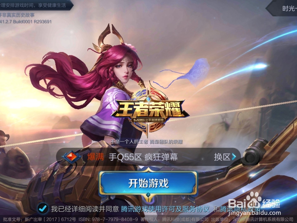 王者荣耀集中国结换永久皮肤国庆活动攻略