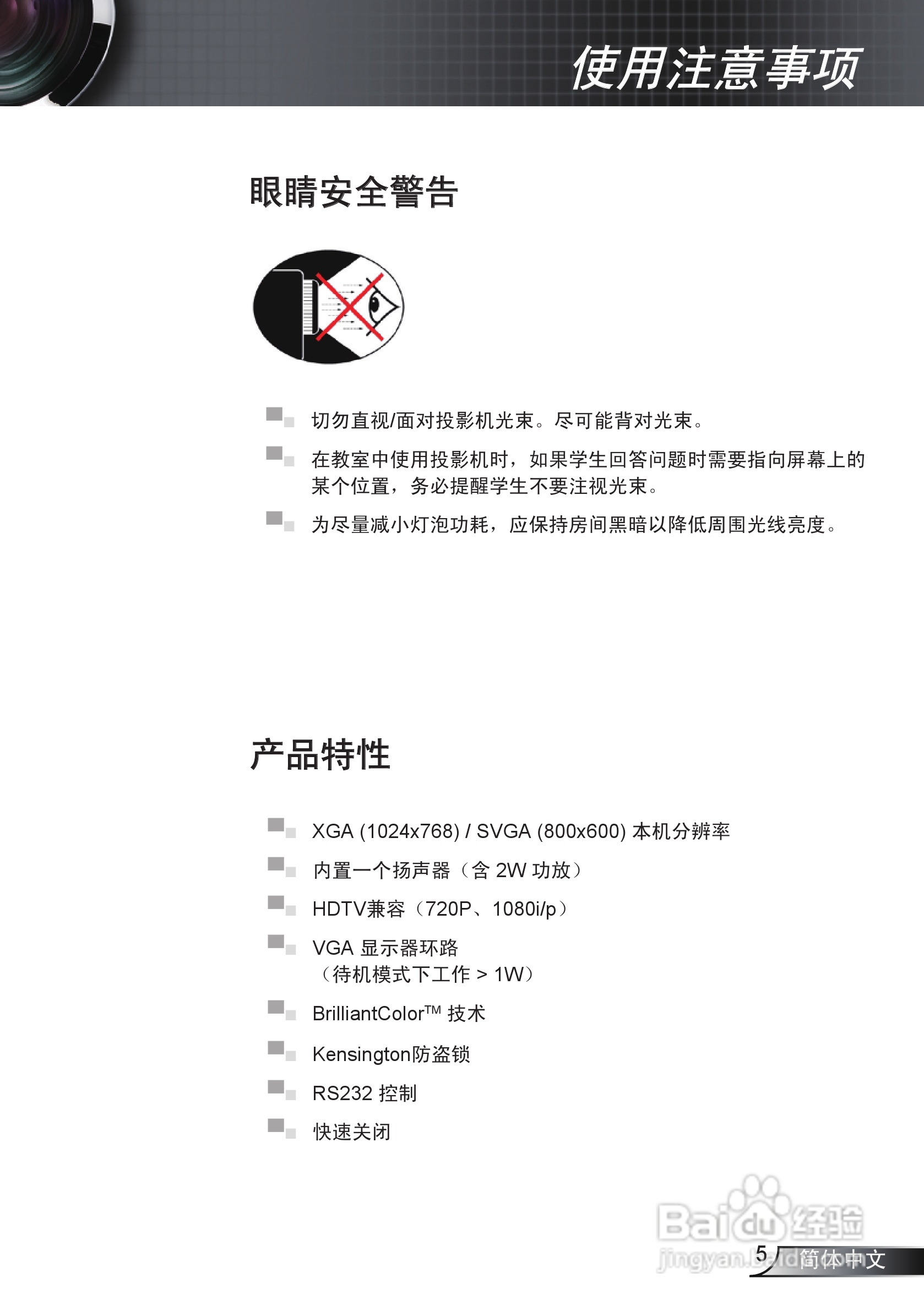 奥图码EX538投影机使用说明书:[1]