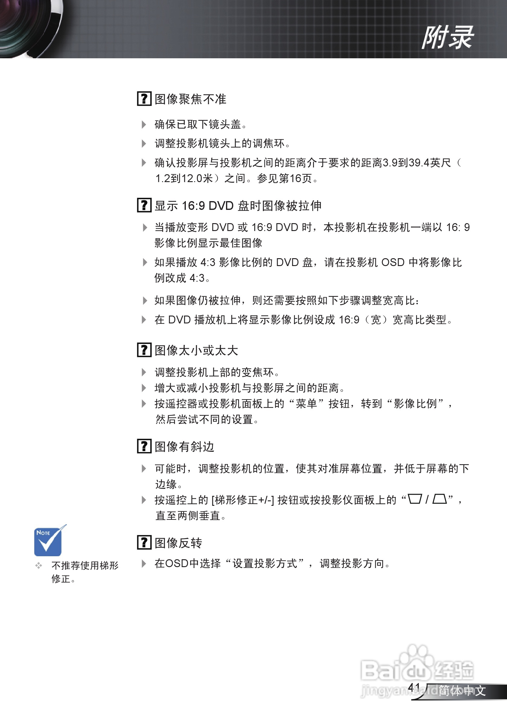 奥图码EX538投影机使用说明书:[5]