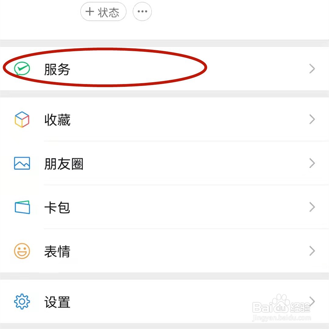 如何设置微信指纹支付