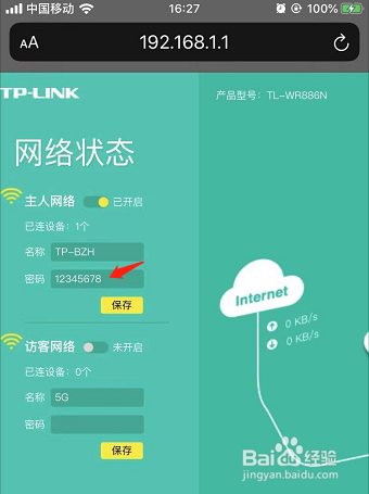 iphone如何查看WiFi密码