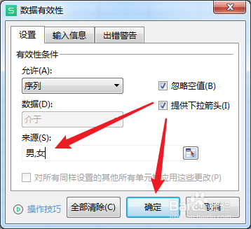 WPS表格设置下拉菜单教程