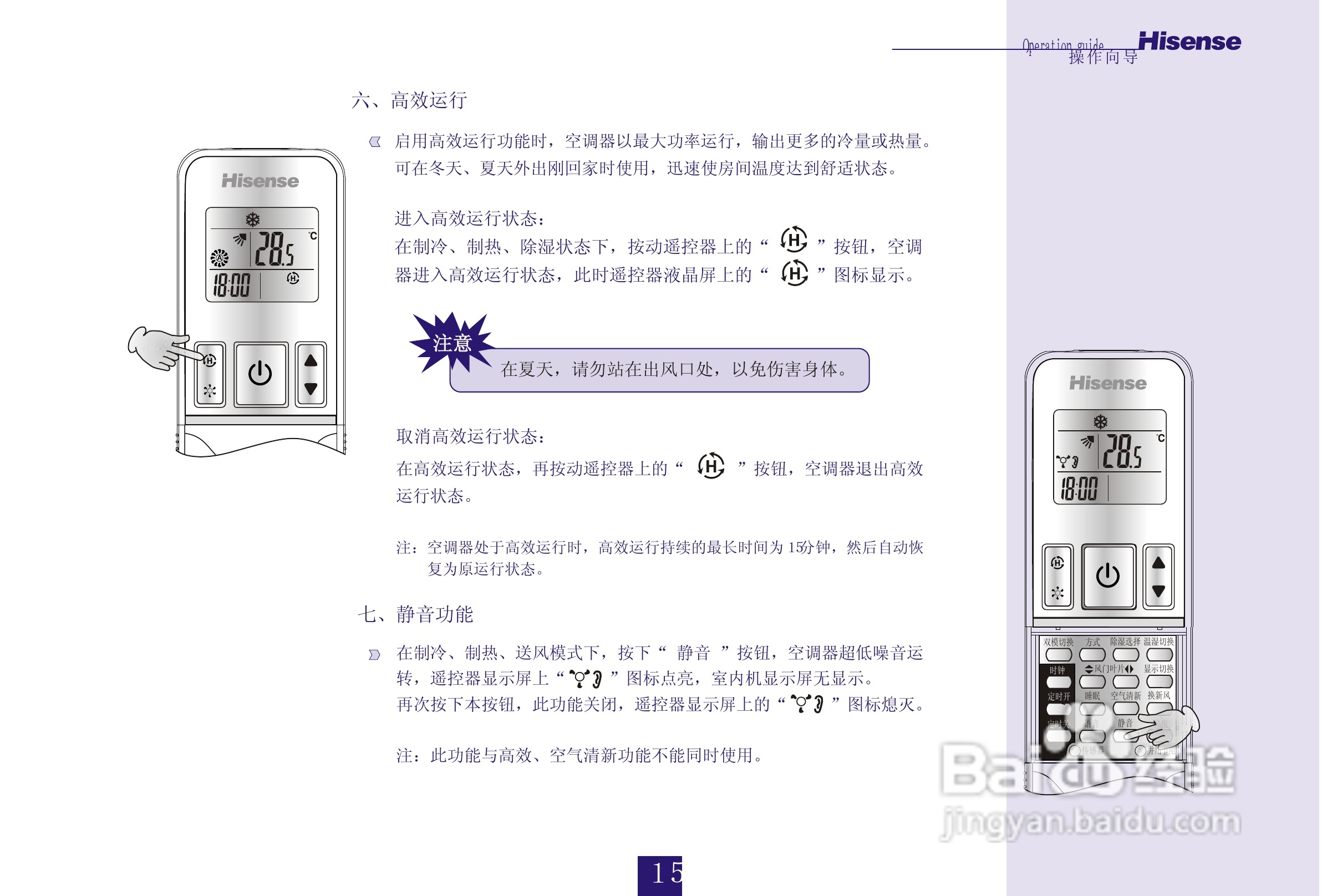 海信空调挂机KFR-35GW/77FZBpH-1使用说明书:[2]