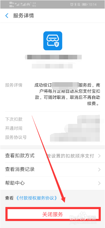 支付宝怎样取消已签约免密支付和自动扣款服务