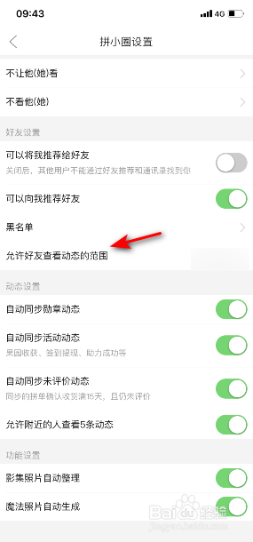 拼多多怎么开启允许好友查看最近半年动态