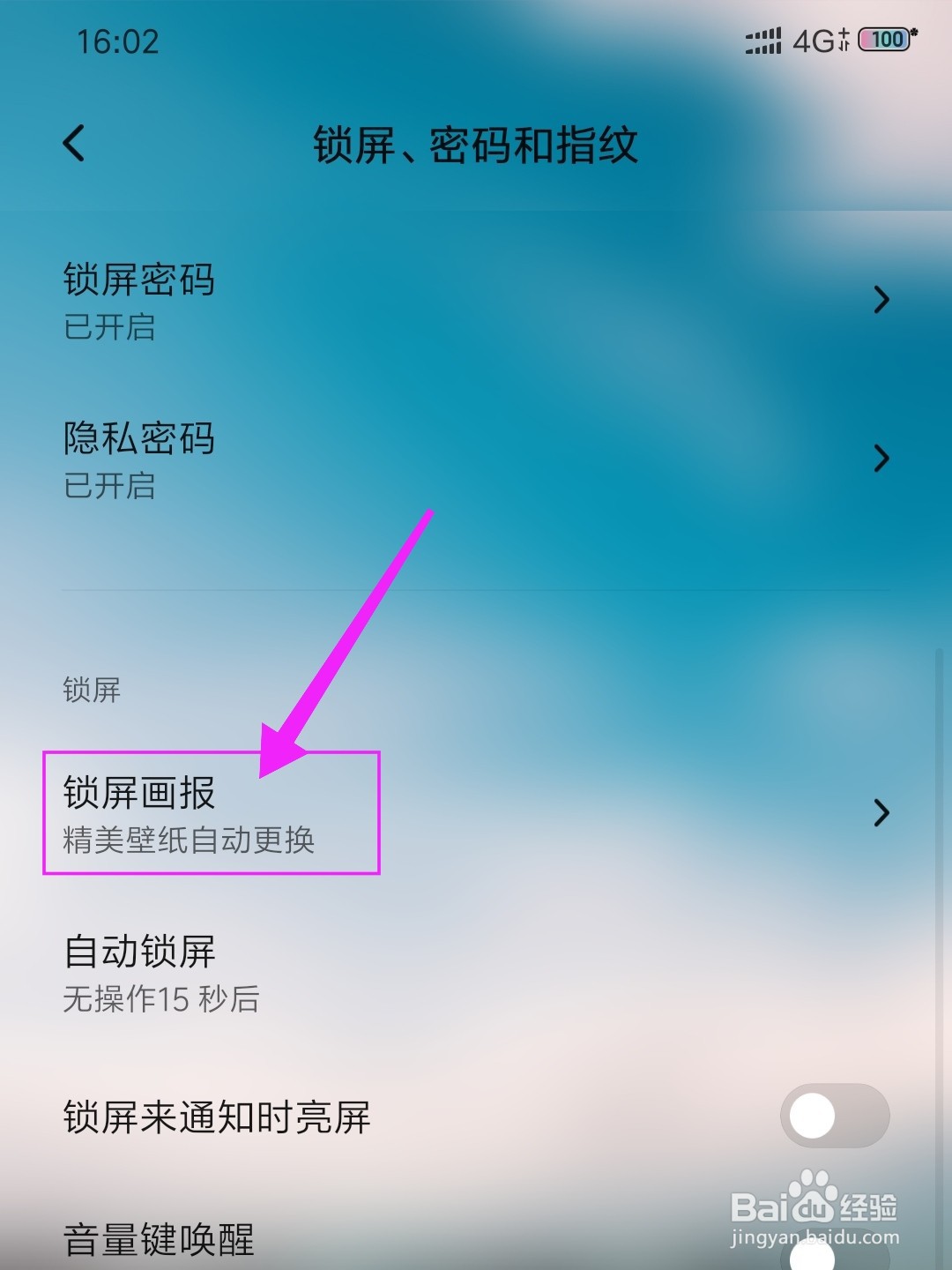 小米手机怎么开启锁屏画报
