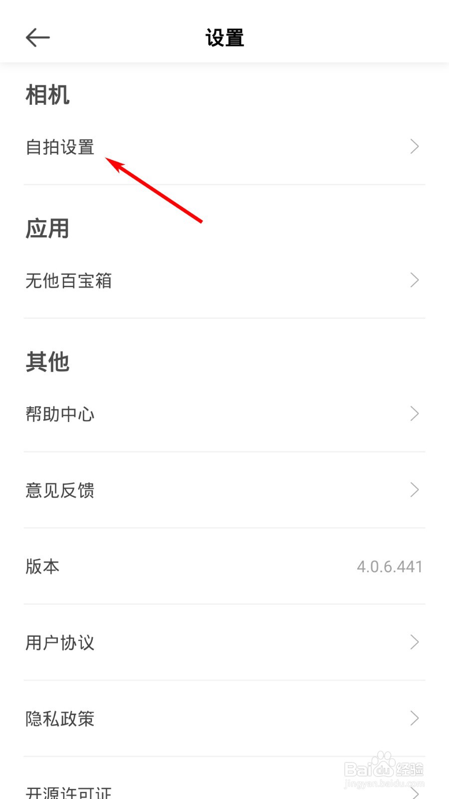 无他相机怎么修改视频录制清晰度