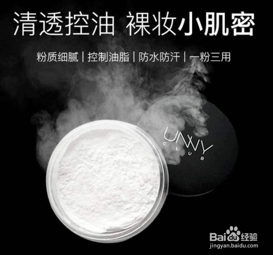 持久干净妆容的秘密