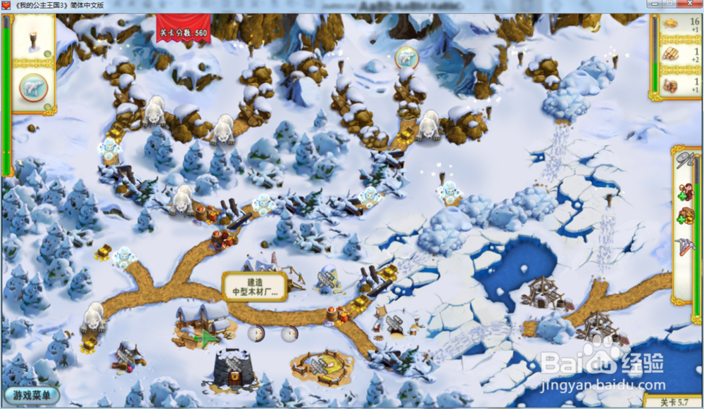 我的公主王国3—第五章5.7关攻略