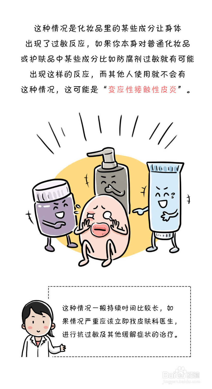 化妆品引发的皮肤问题，及处理办法。