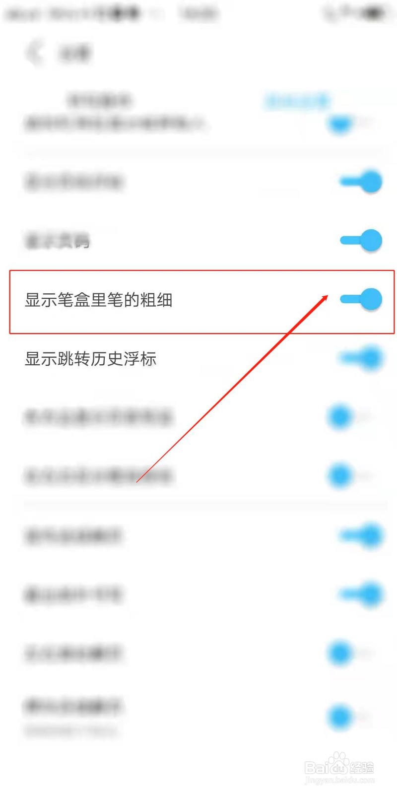 享做笔记APP怎么设置显示笔盒里笔的粗细
