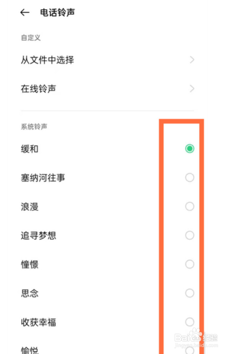 opporeno5铃声如何自定义