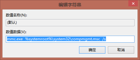 计算机右键的管理打不开