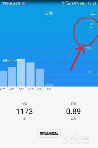 怎么查看华为手机计步器数据