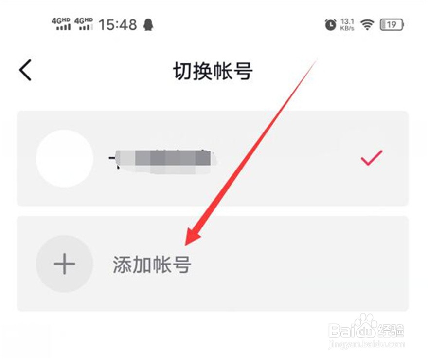 抖音的登录帐号如何切换