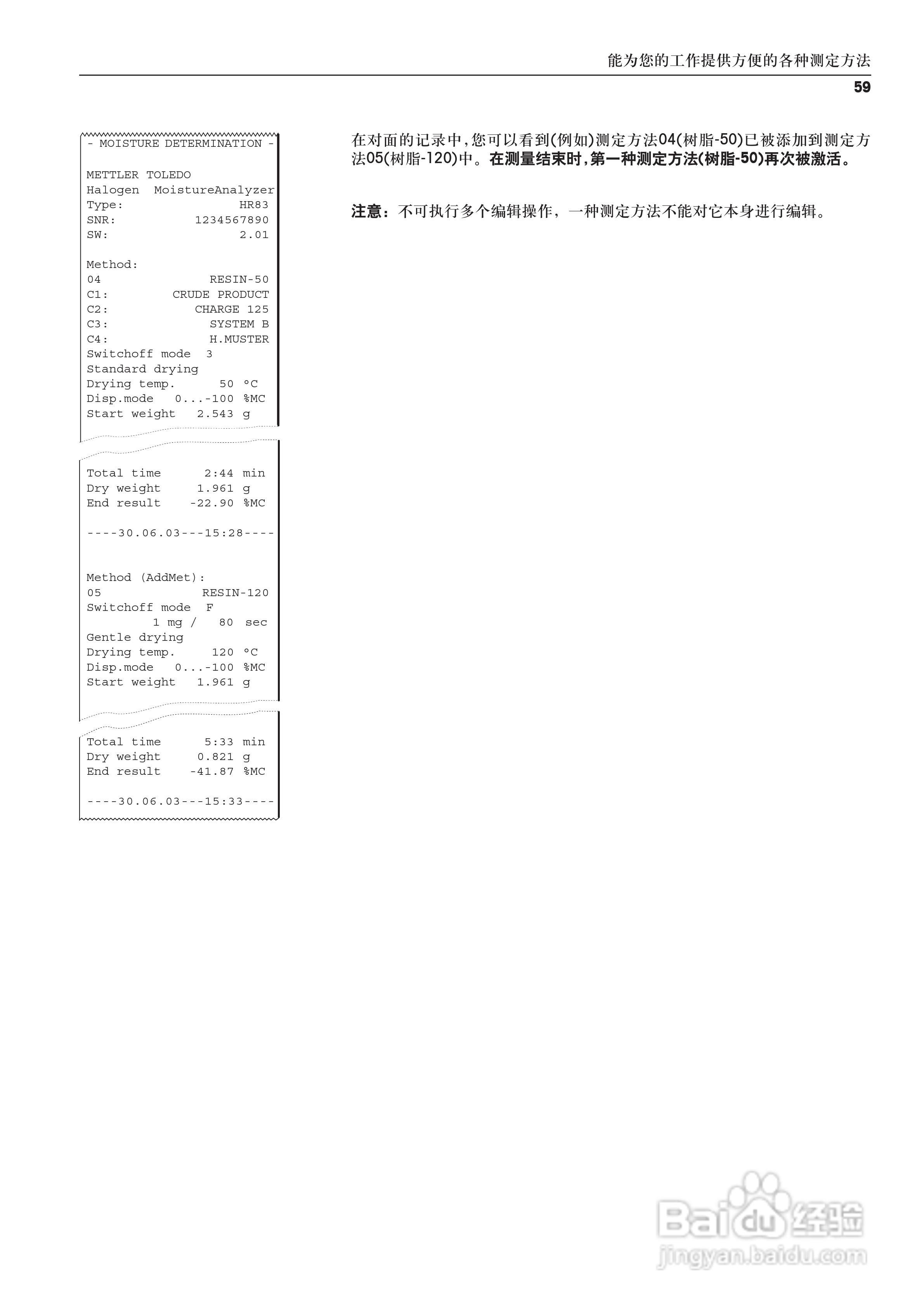 METTLER TOLEDO HR83/83-P水分测定仪操作说明书:[6]