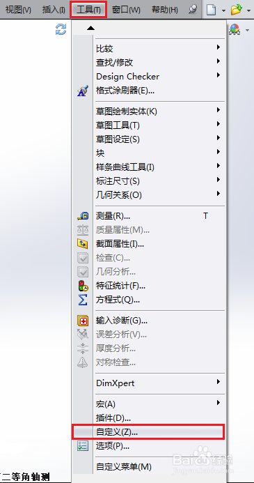 solidworks前导视图工具栏显示隐藏及其添加删除