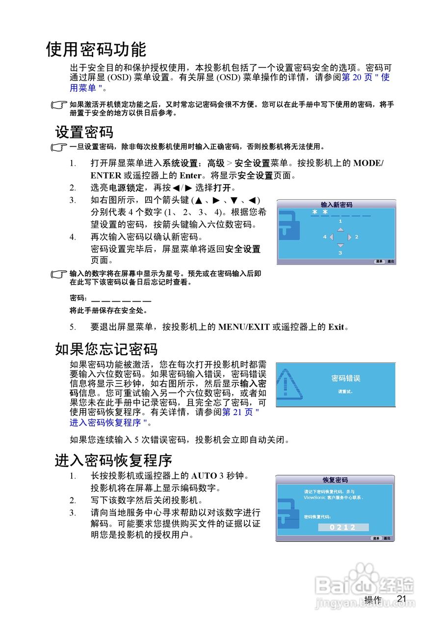 优派PJD5211投影机使用说明书:[3]