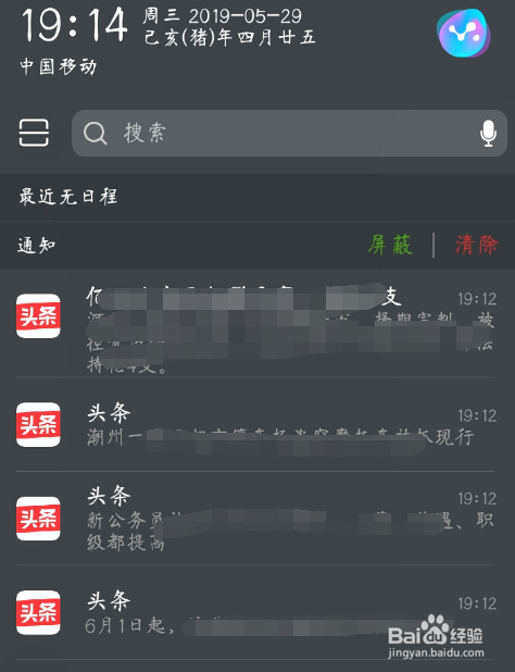 今日头条怎么关闭资讯推送通知