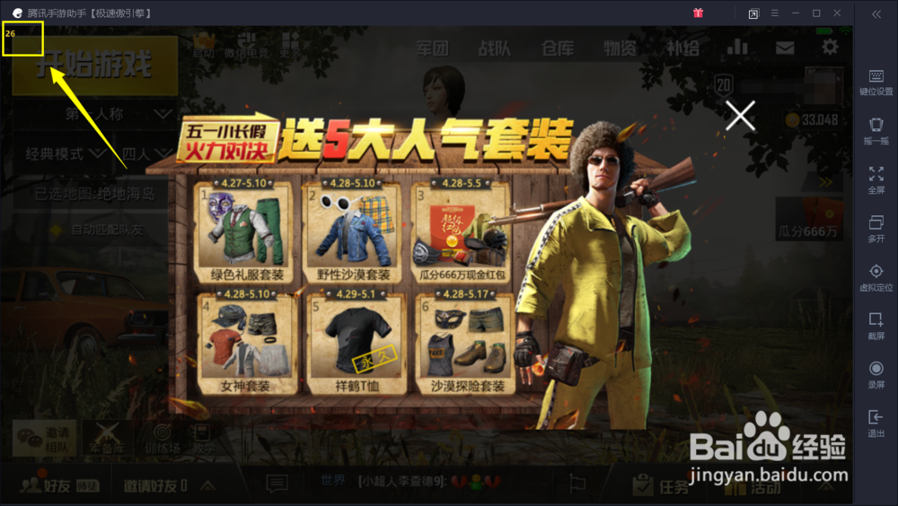 腾讯手游助手怎么显示帧数