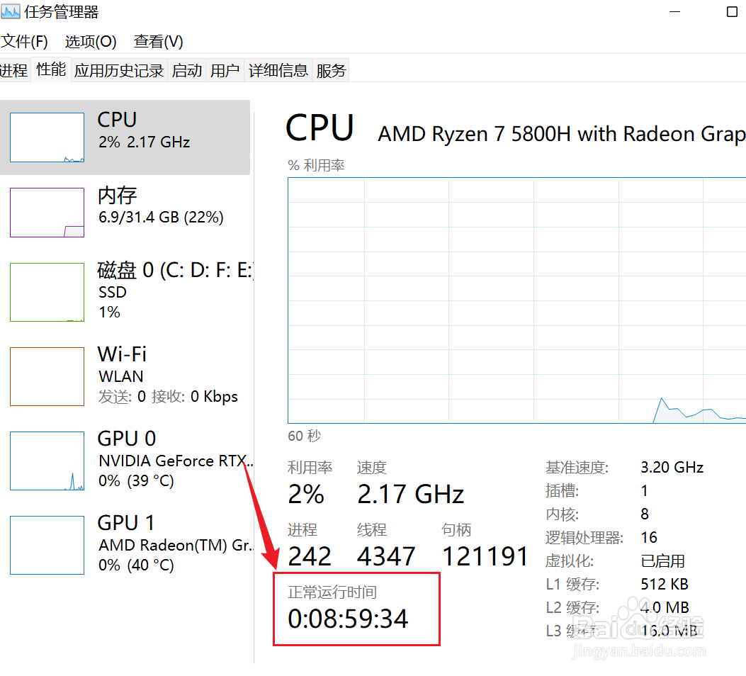 win11怎么查看开机运行多长时间