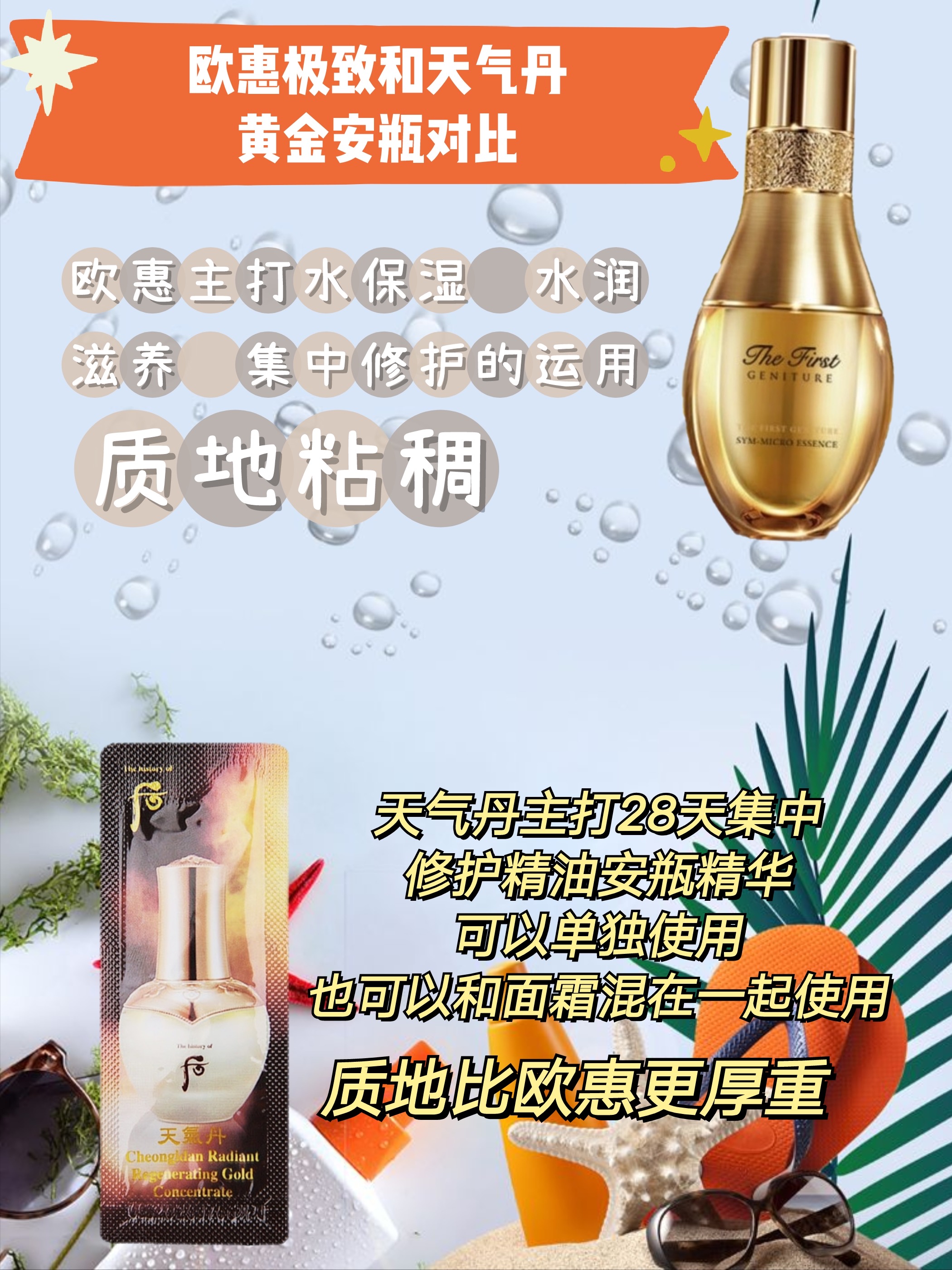 欧惠极致对比天气丹,你喜欢哪一款
