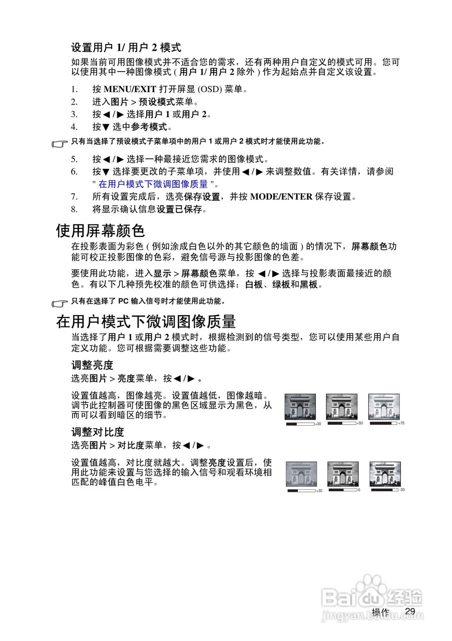 优派PJD5111投影机使用说明书:[4]