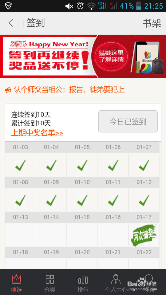 掌阅ireder怎样看免费好书