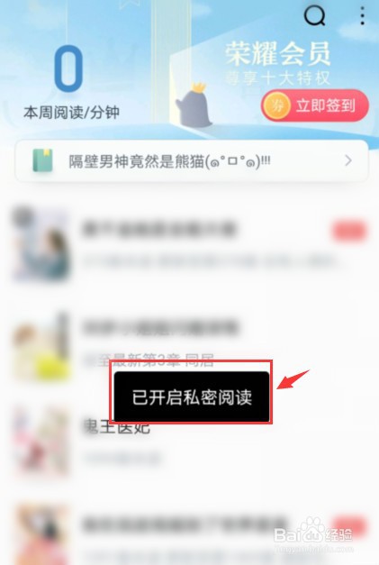 QQ阅读如何开启私密阅读？