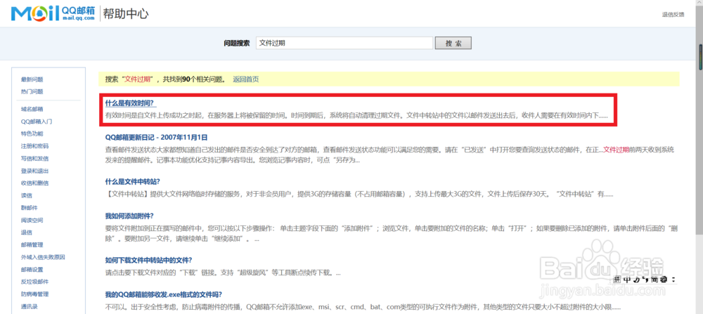 QQ邮箱文件过期怎么恢复