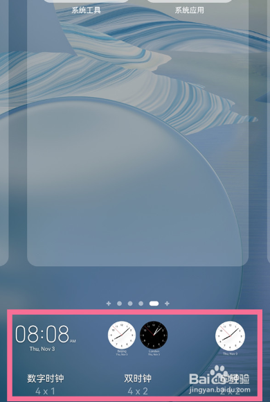 华为p40pro怎么添加桌面小工具