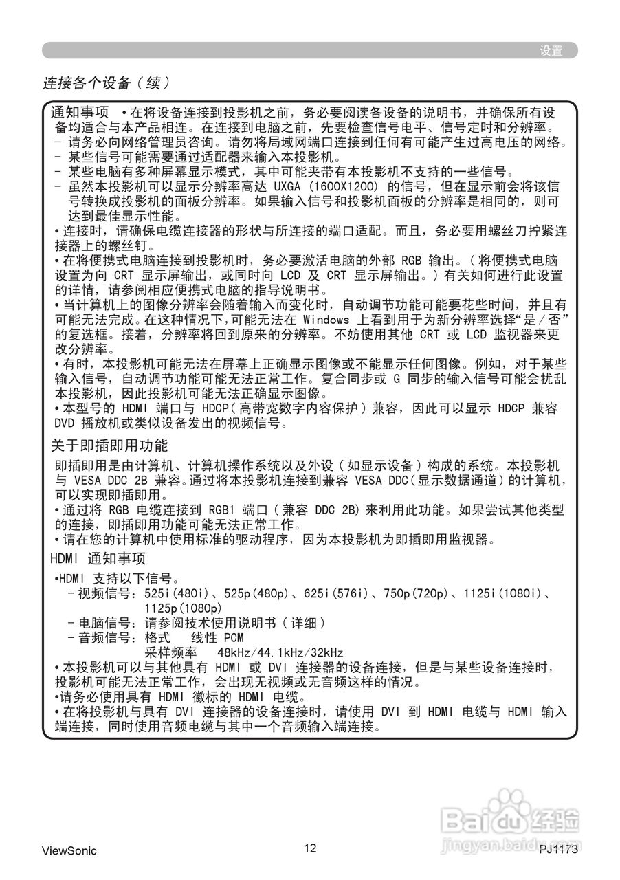 优派PJ1173投影机使用说明书:[2]