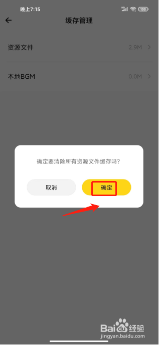 戏鲸如何进行清除资源文件缓存