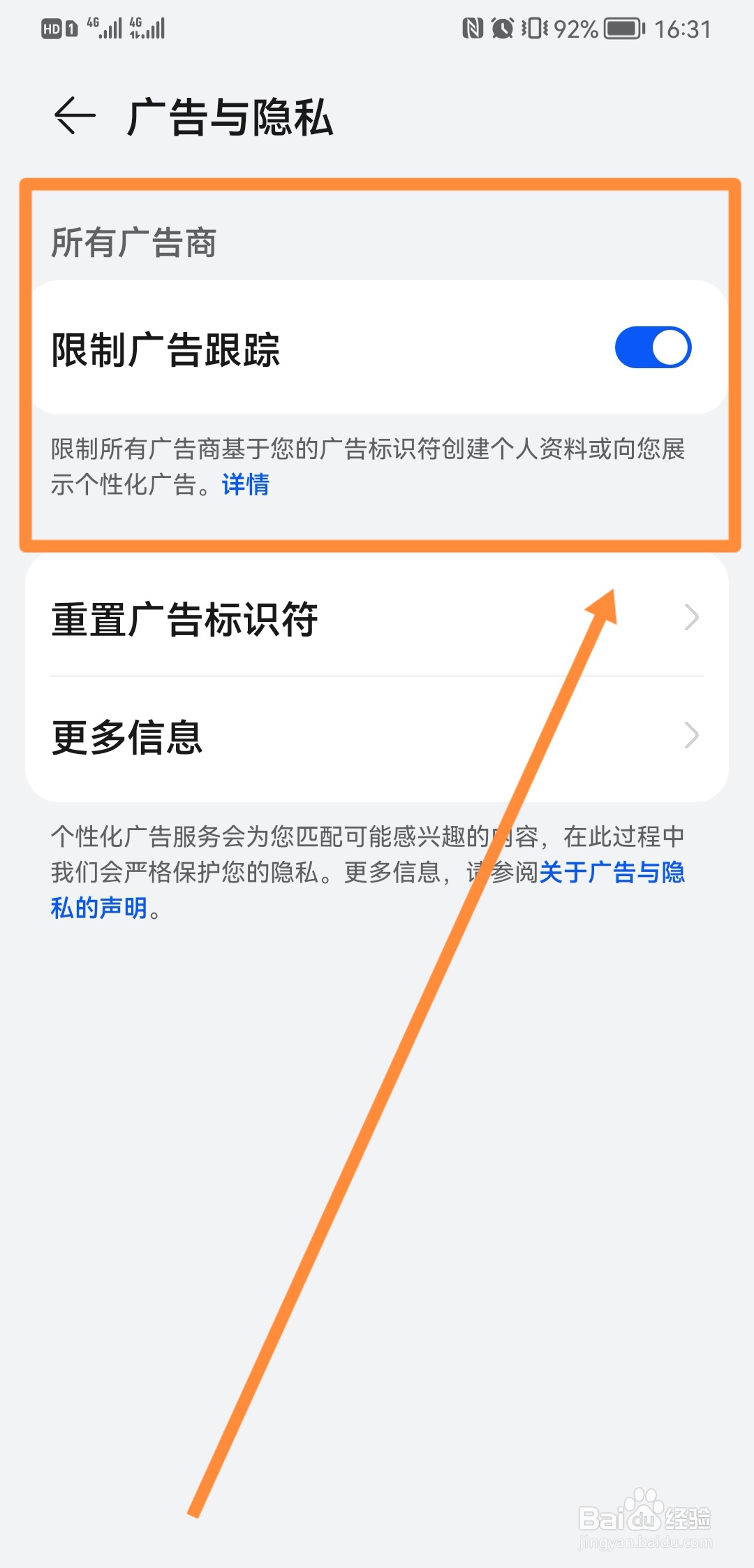 锁屏总是出现广告怎么去除