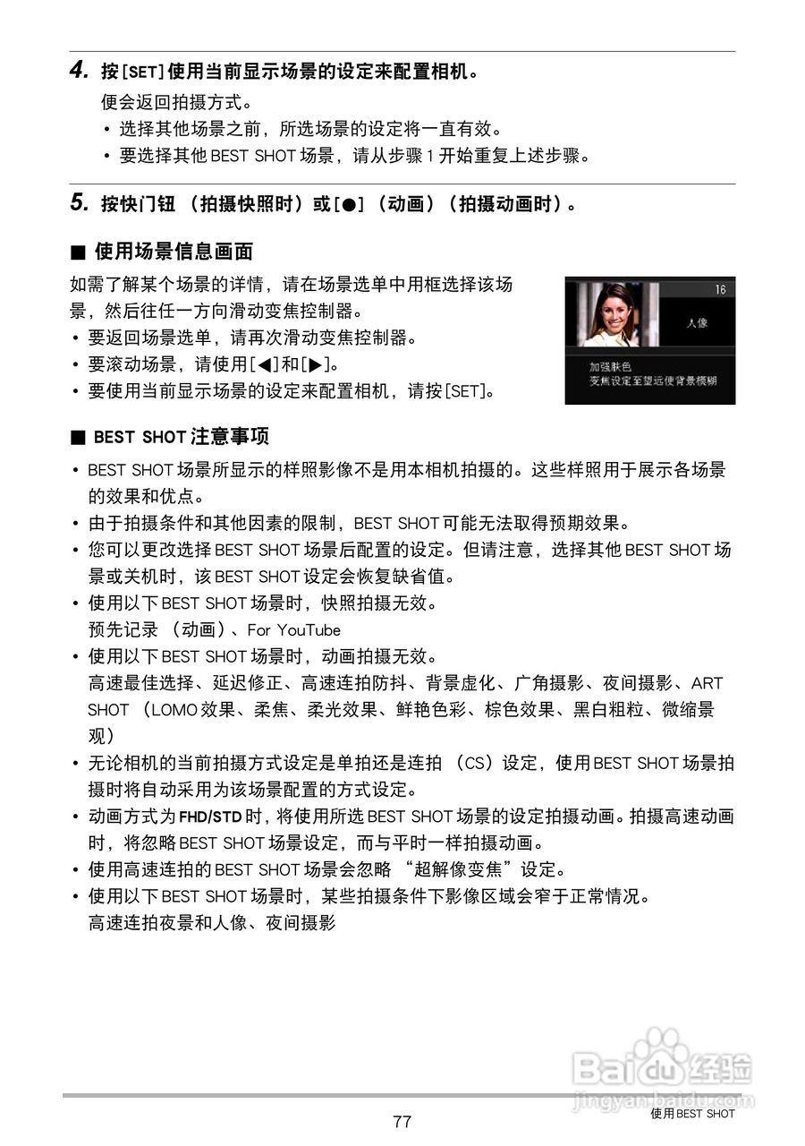 卡西欧 EX-ZR300数码相机说明书:[8]