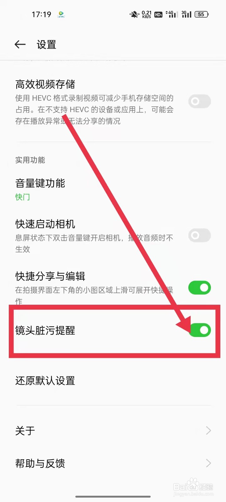 如何设置手机拍摄镜头脏污提醒