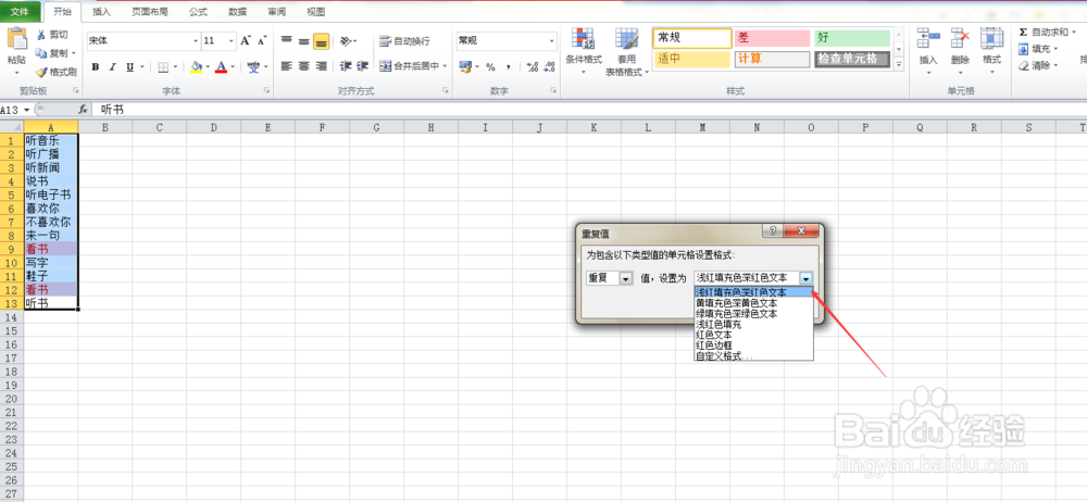 excel表格里的数据如何筛选重复数据？