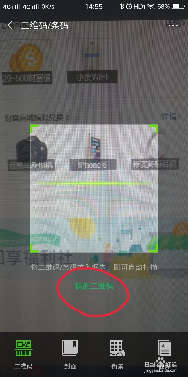 如何在扫码加微信好友与二维码名片之间快速切换