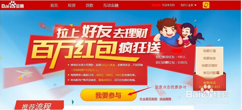 百度金融怎样赚钱