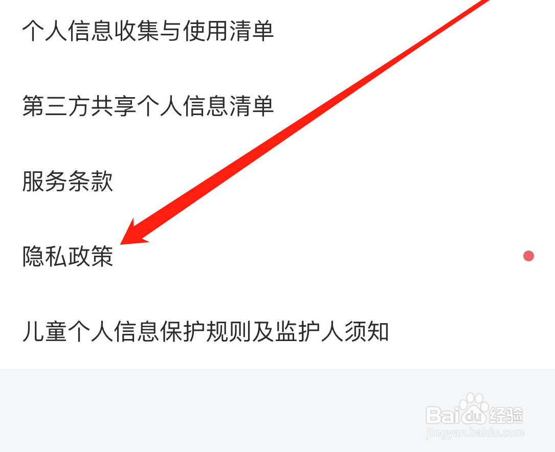 网易有道词典查看隐私政策