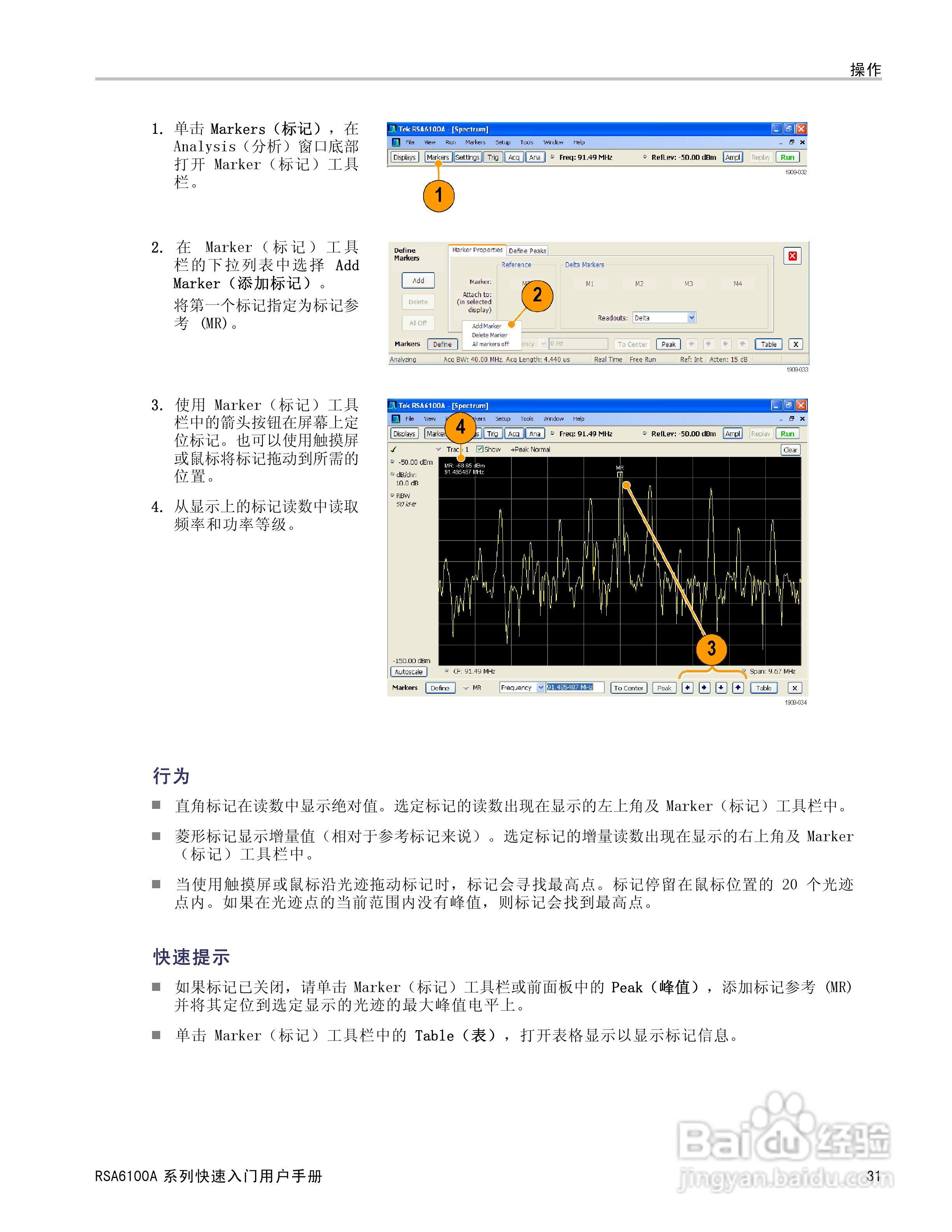 泰克RSA6100A实时频谱分析仪用户手册:[5]