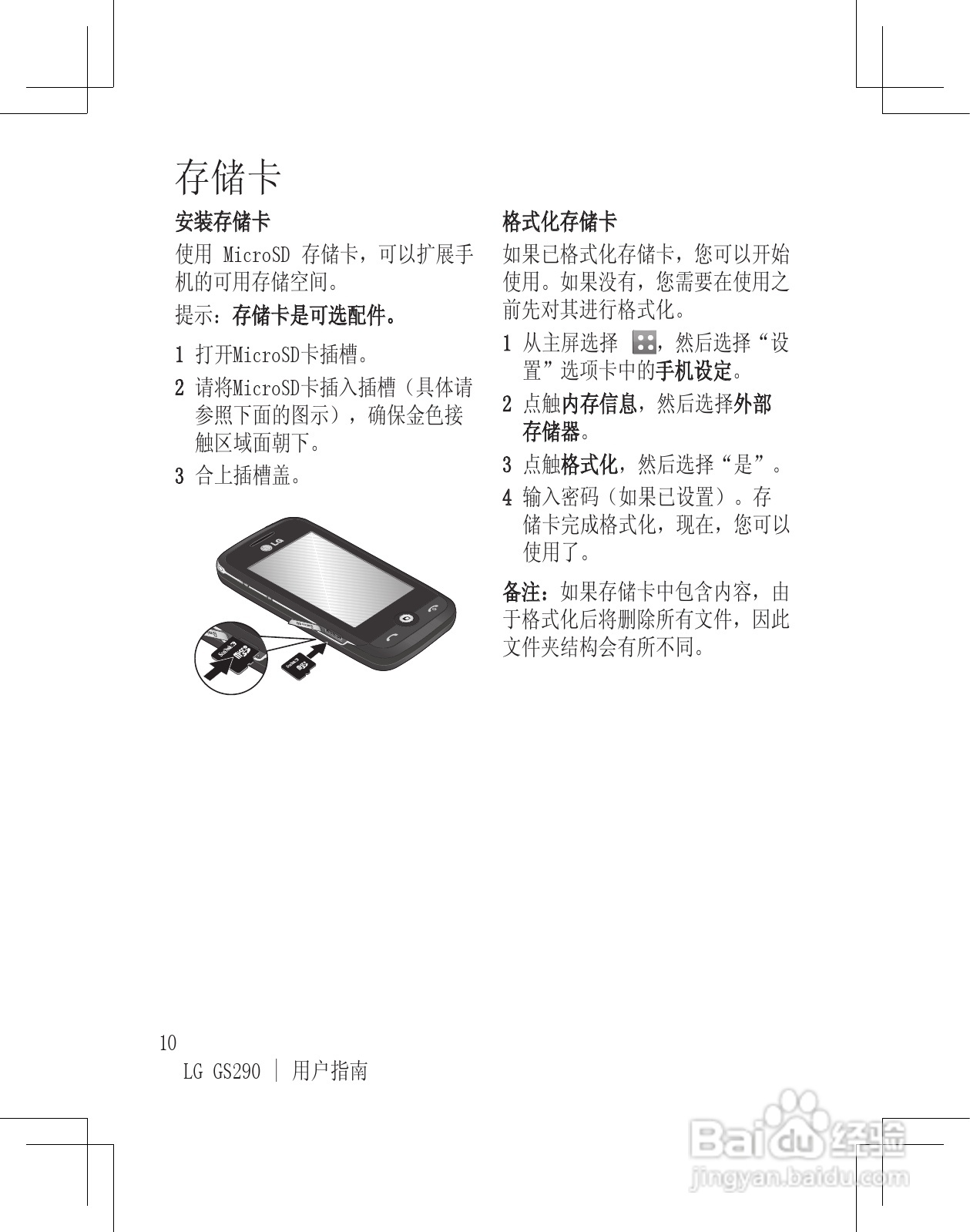 LG GS290手机使用说明书:[2]