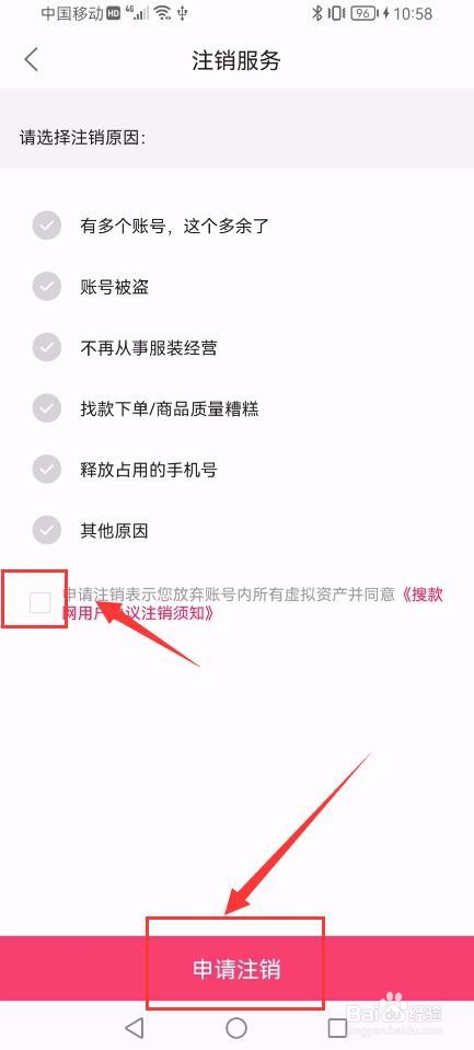 搜款网APP如何申请注销账号