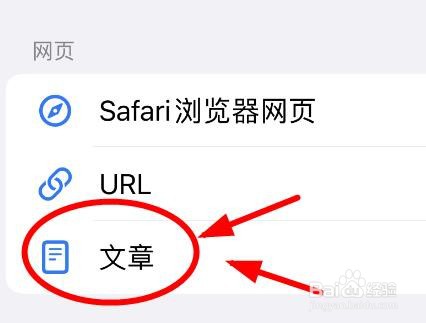 iPhone14如何设置接受的类型为文章网页选项