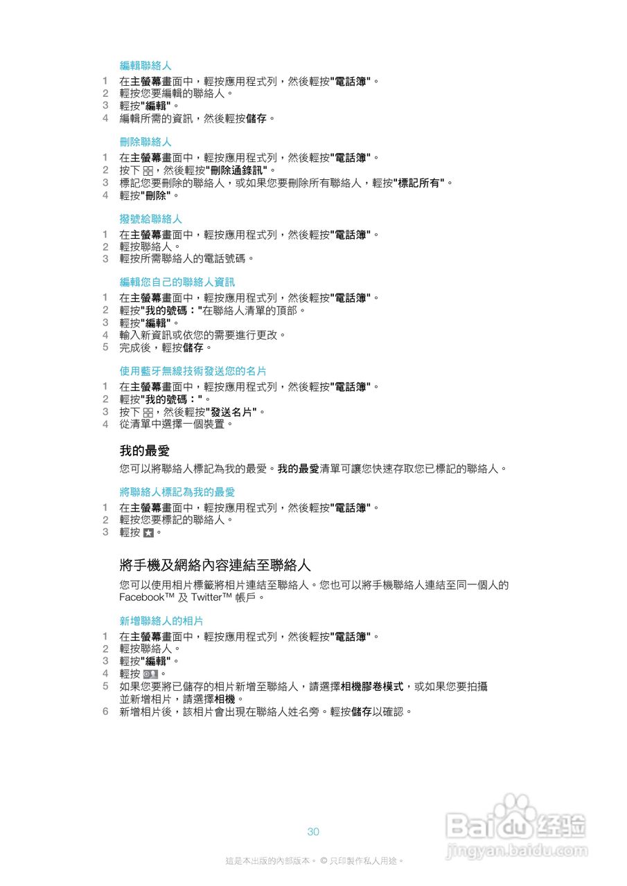 索尼爱立信X10i手机使用说明书:[3]