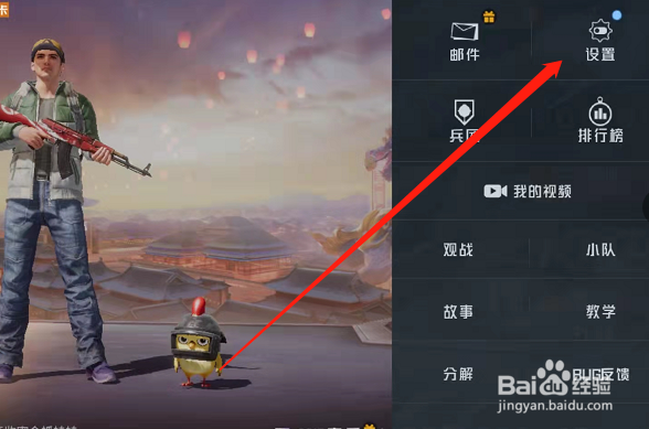 和平精英怎么禁止陌生人通过微信游戏打招呼